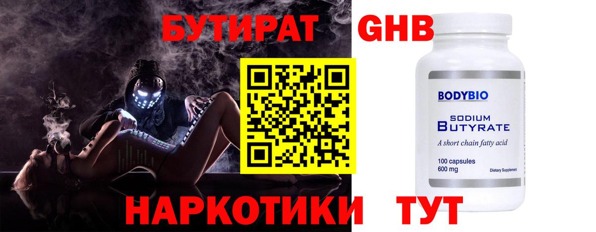 БУТИРАТ  Вход с VPN  Югорск  БУТИРАТ буратино 