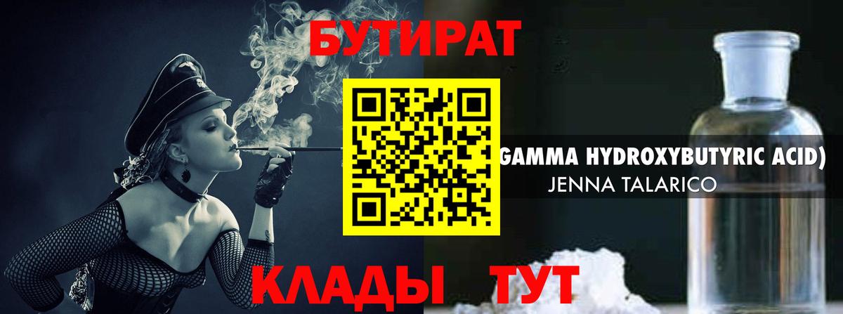 Бутират 99% Югорск