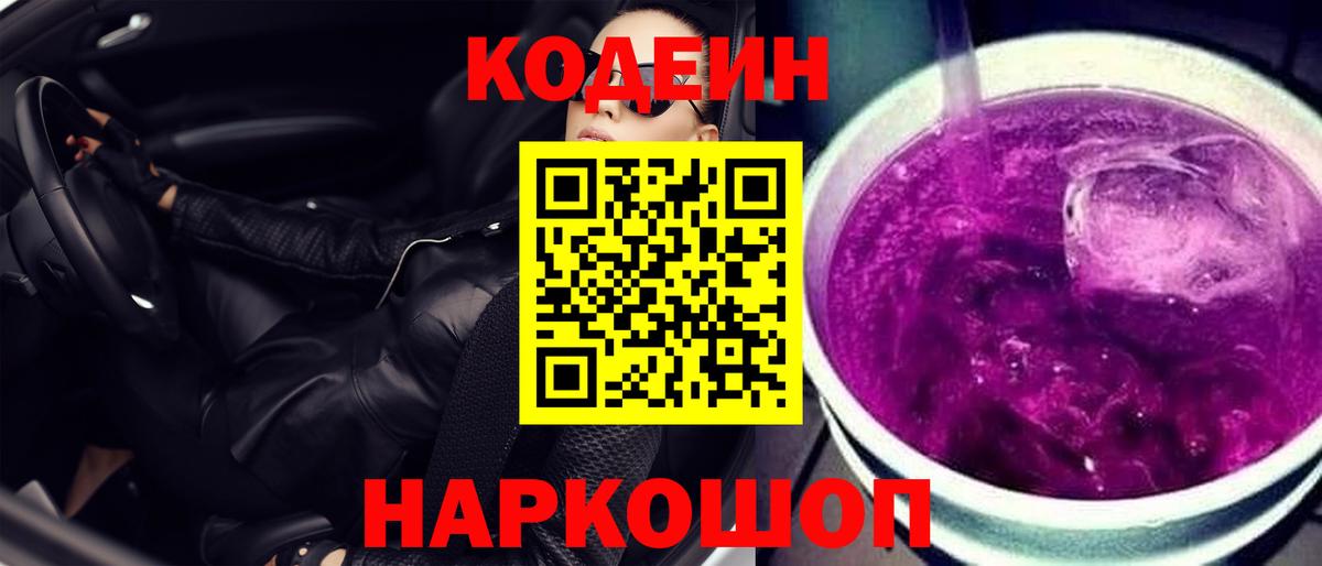 Codein Purple Drank Югорск