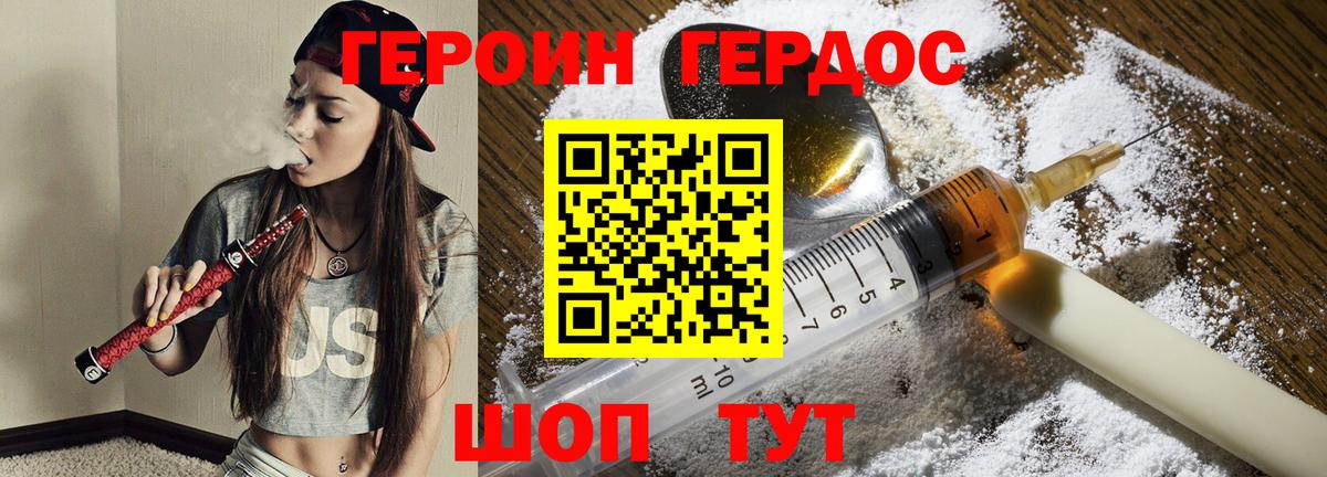 Героин VHQ Югорск