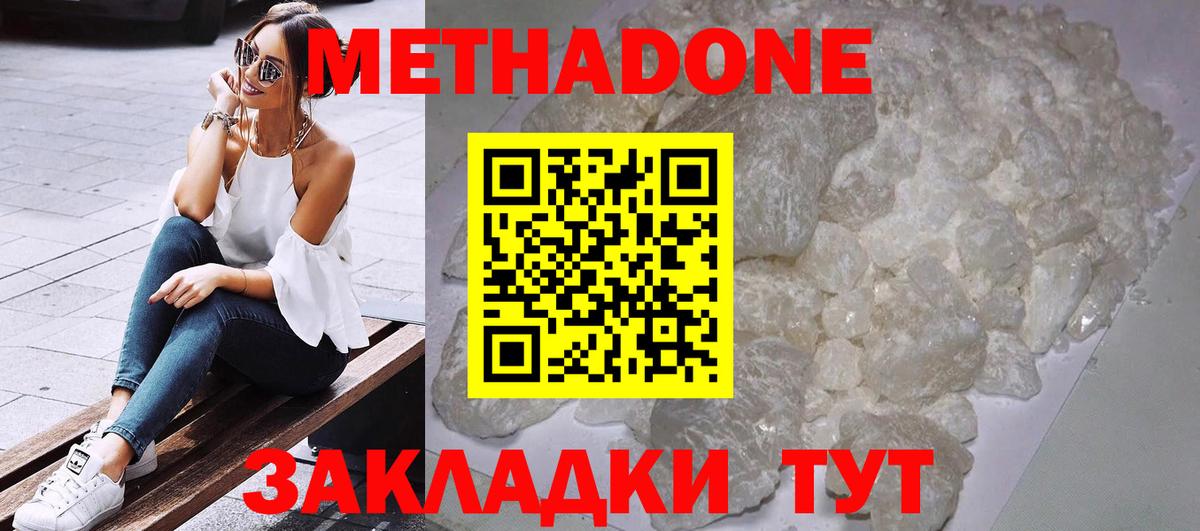 Югорск  МЕТАДОН methadone  Вход с VPN 